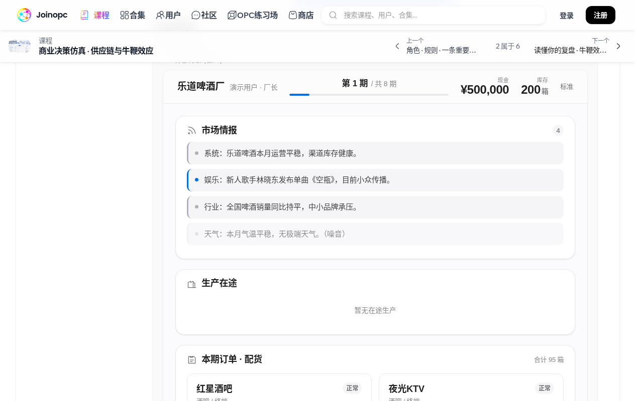 供应链仿真沙盘界面截图